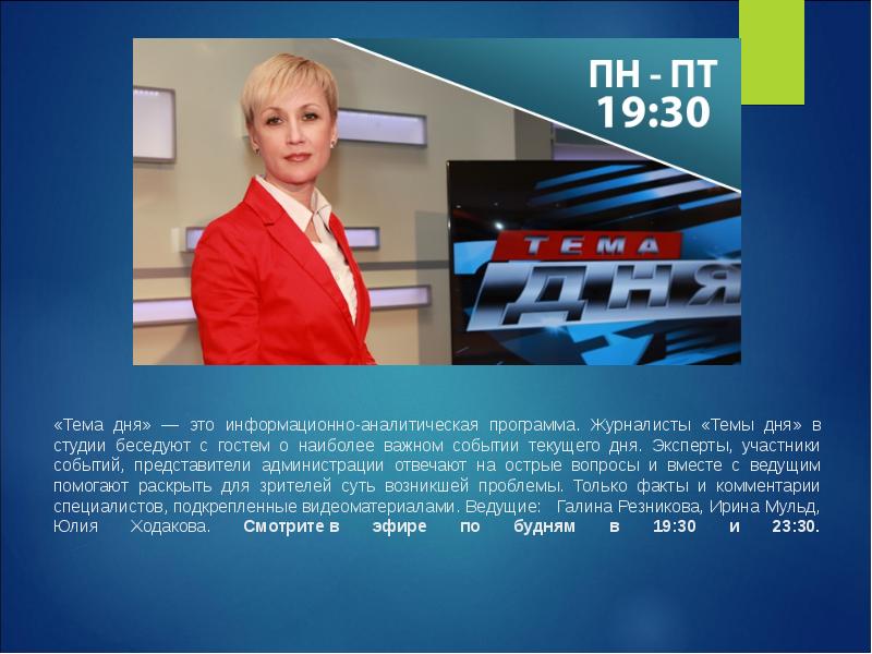 Теми дня. Тверской проспект регион. Канал красная линия. Теми дня. Теми дня.