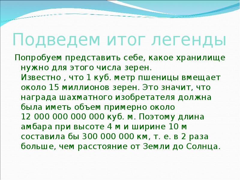 Числа великаны презентация