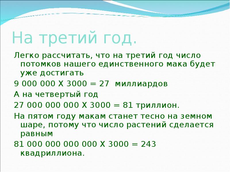 Проект числа великаны