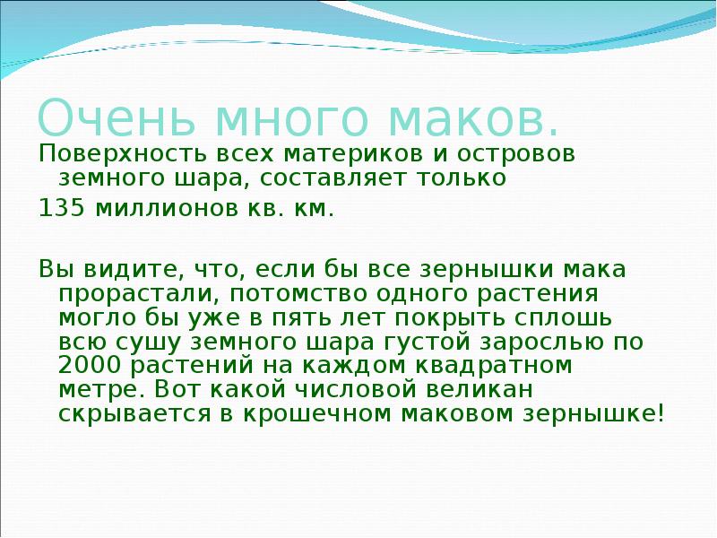 Проект по теме числа великаны