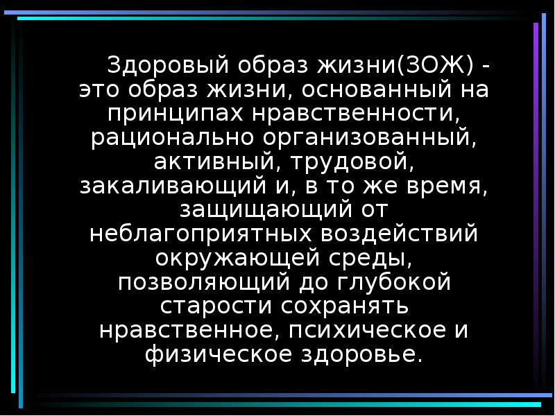 Здоровый образ жизни сочинение. Сочинение по здоровому образу жизни. Сочинение на тему здоровый образ жизни. Мини сочинение здоровый образ жизни.