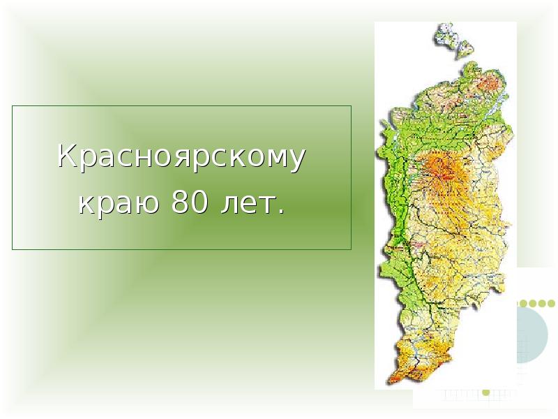 юбилейный логотип. 85 лет емельяновскому району. 80 лет красноярскому краю. валерий александрович семиусов. 80 лет красноярскому краю.