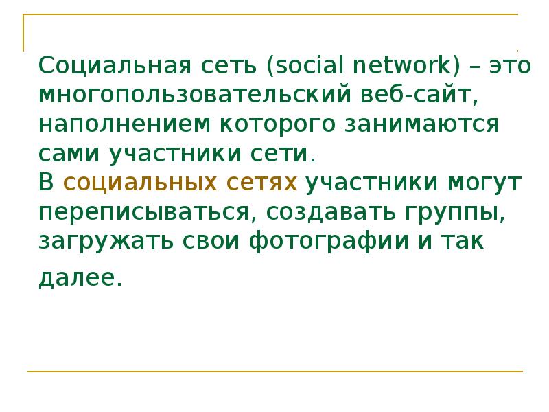 История социальных сетей презентация