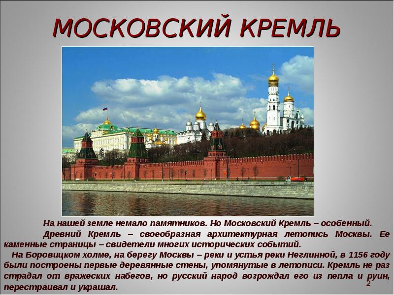 московский кремль краткое сообщение