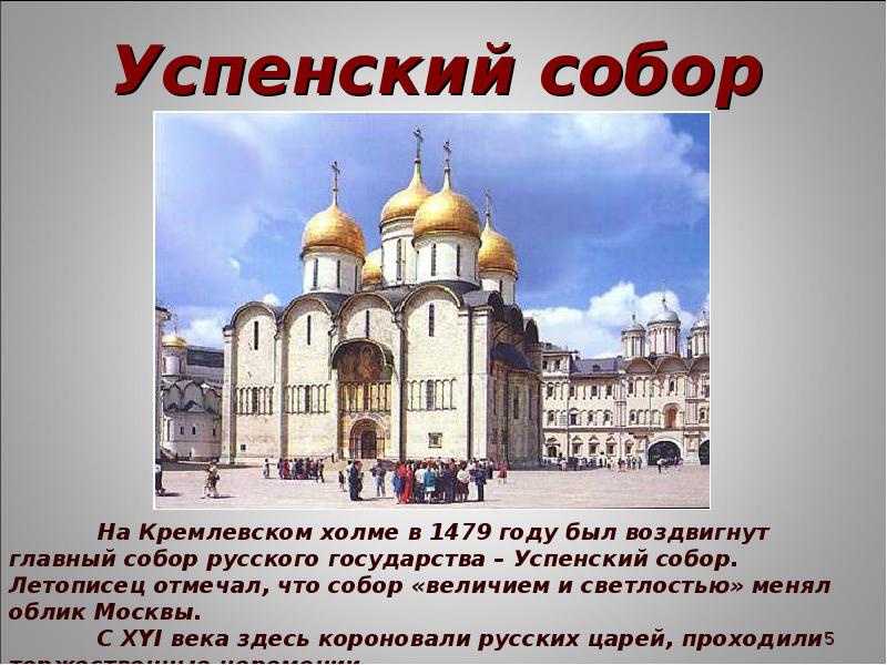 Проект про успенский собор в москве