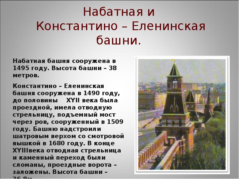 История московского кремля презентация 2 класс