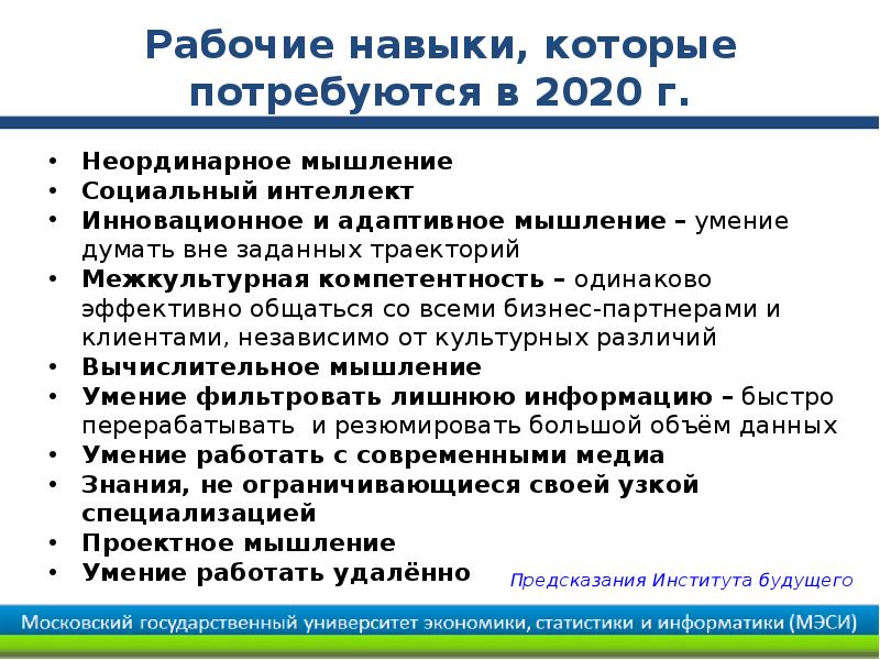 Рабочие навыки. Рабочие умения. Навыки информатики. Ключевые рабочие навыки.