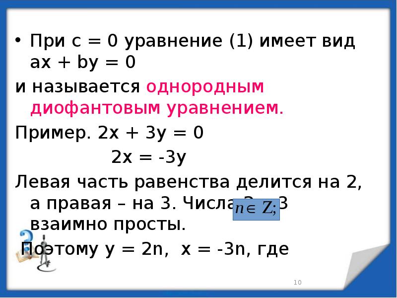 Проект на тему алгоритм евклида и линейные диофантовы уравнения