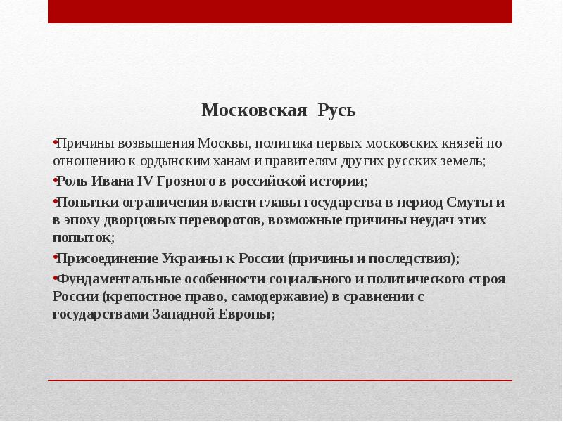 Политика первых. Причины возвышения Москвы. Политика первых московских князей.. Возвышение Москвы политика первых московских князей. Причины возвышения Москвы политика московских князей. Роль в политике Москвы.