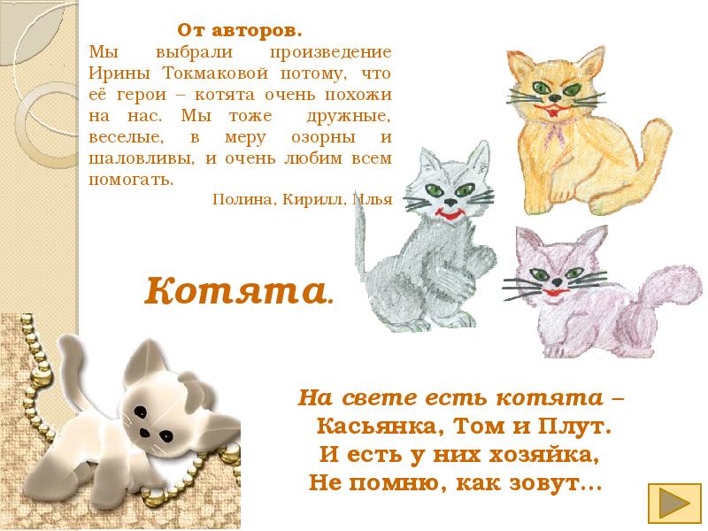 Котята токмакова рисунок