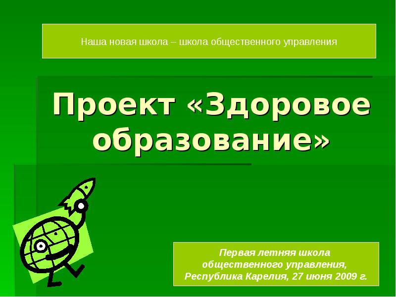 Здоровое образование. Портал здоровое образование. Платформа здоровое образование.