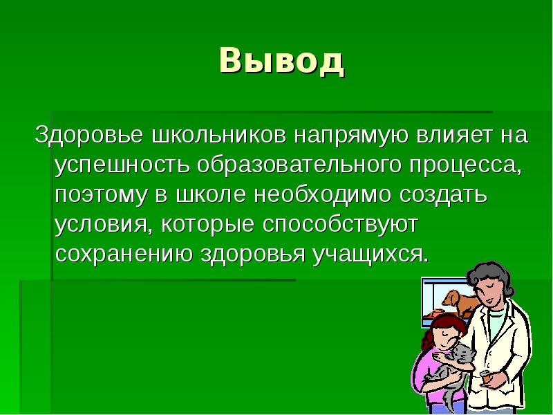 Проект о жизни школьника