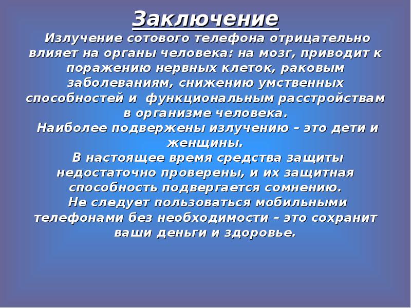 Влияние радиации на здоровье человека угроза развитие болезней и методы лечения презентация