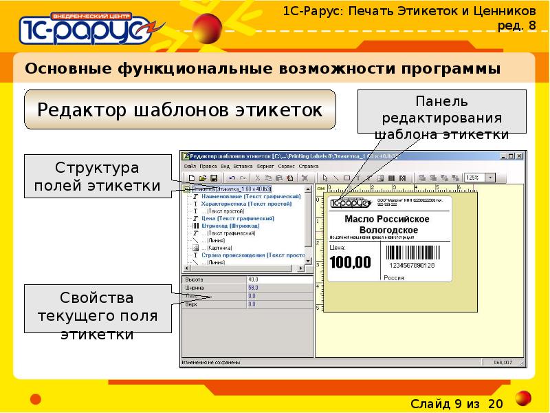 Как вставить картинку в шаблон этикетки 1с