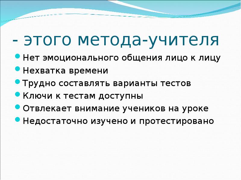 Методология учителя. Методика учителя. Методы учителя. Недостатки общения лицом к лицу. Методика учителей Лури.