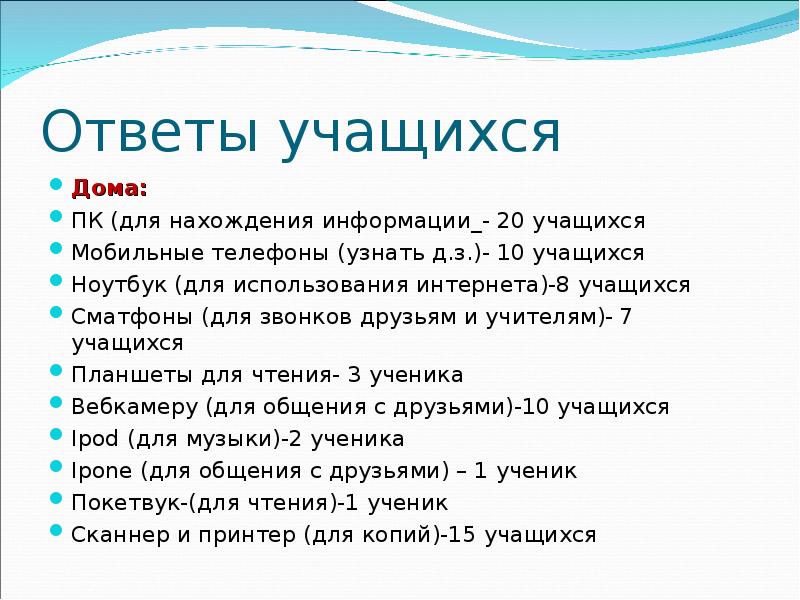 Ответ ученика. Ответ учащегося. Какие ответы учащихся. Отзыв на ответ учащегося.