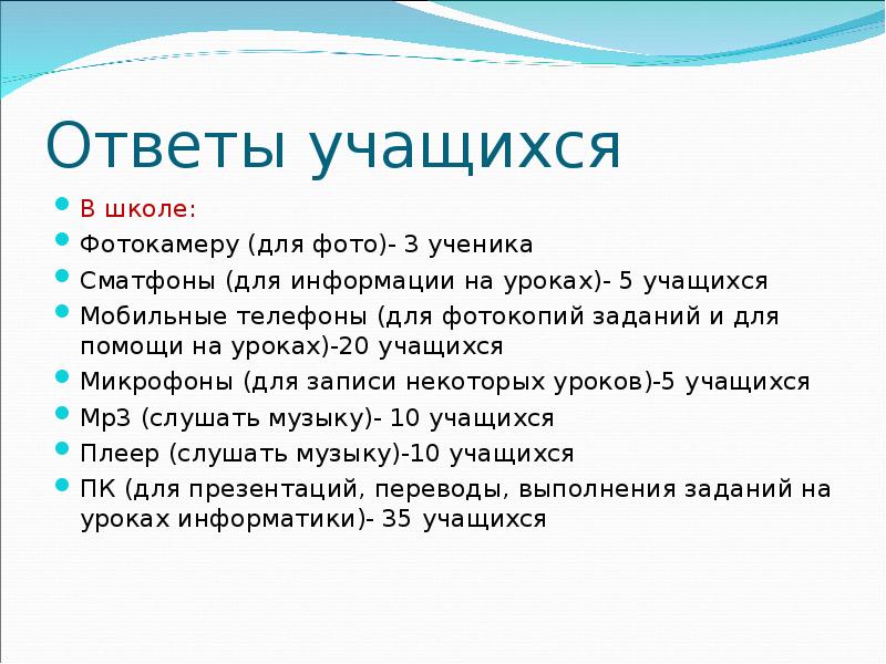 Вопрос ответ для учащихся. Ответы учащихся. Ответ ученика.