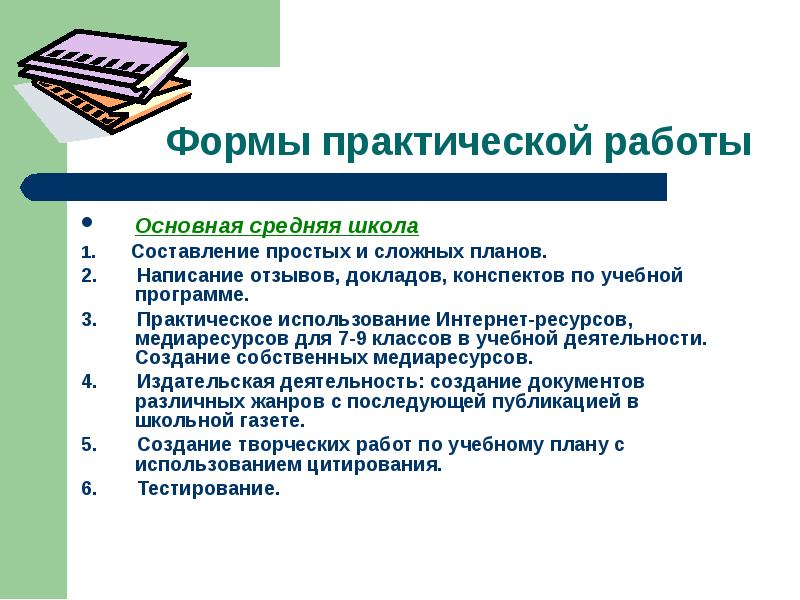 Разработка практических заданий. Форма для практической работы. Виды практических работ. План написания практической работы. Формы практической деятельности.