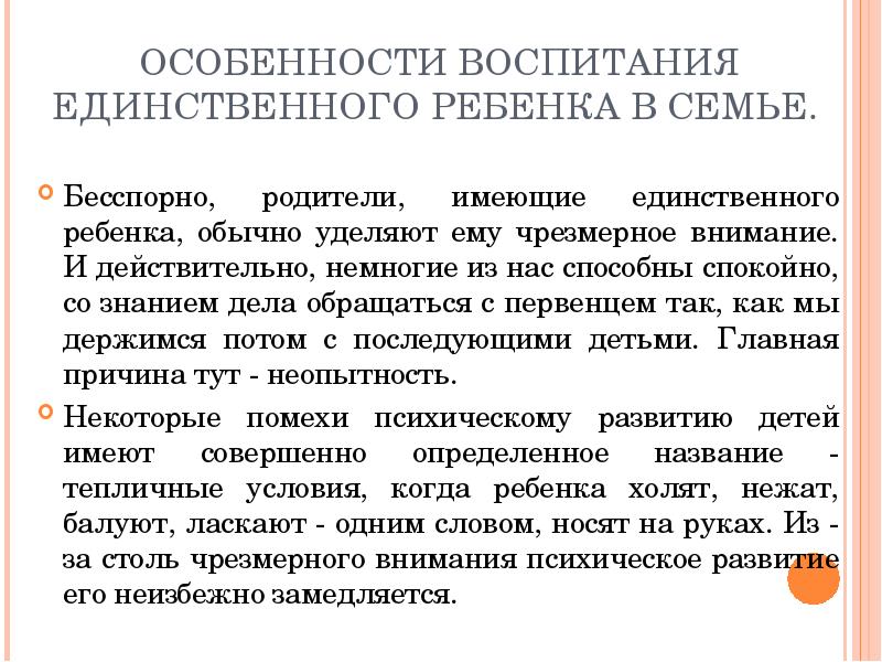 Особенности семейного воспитания кратко. Особенности семейного воспитания для характеристики. Специфика семейного воспитания. 1 особенности воспитания ребенка в семье. Особенности воспитания детей в многодетной семье.