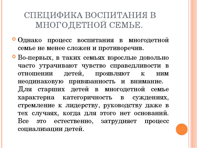 Особенности воспитания. Особенности воспитания детей в многодетной семье. Специфика воспитания. Специфика воспитания в многодетной семье. Специфика воспитания в семье.