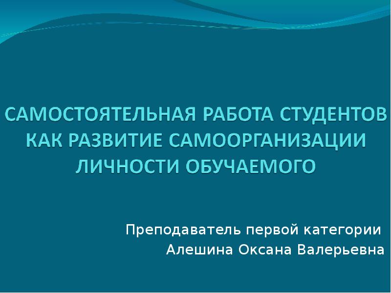 Особенности развития личности студента