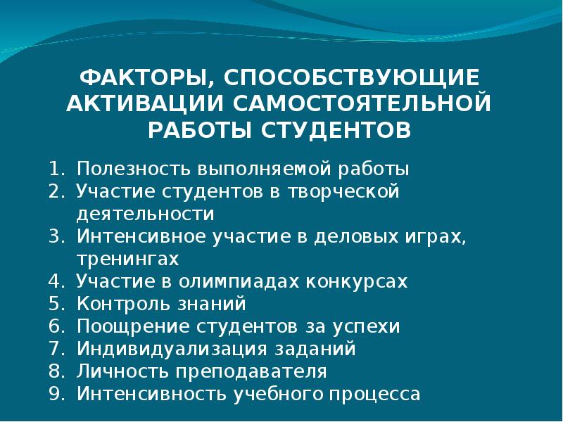 Роль самостоятельной работы студентов