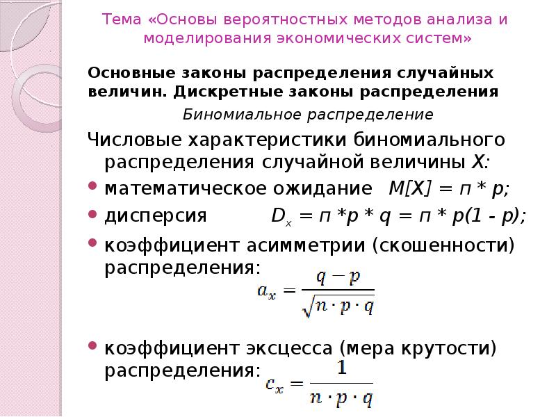 Дискретные законы распределения