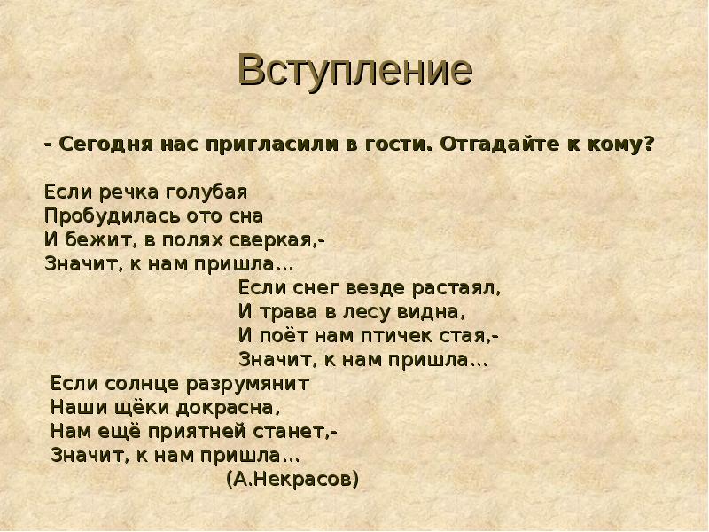 Вступление - Сегодня нас пригласили в гости. Отгадайте к кому? 