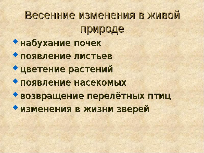 Весенние явления в живой природе презентация