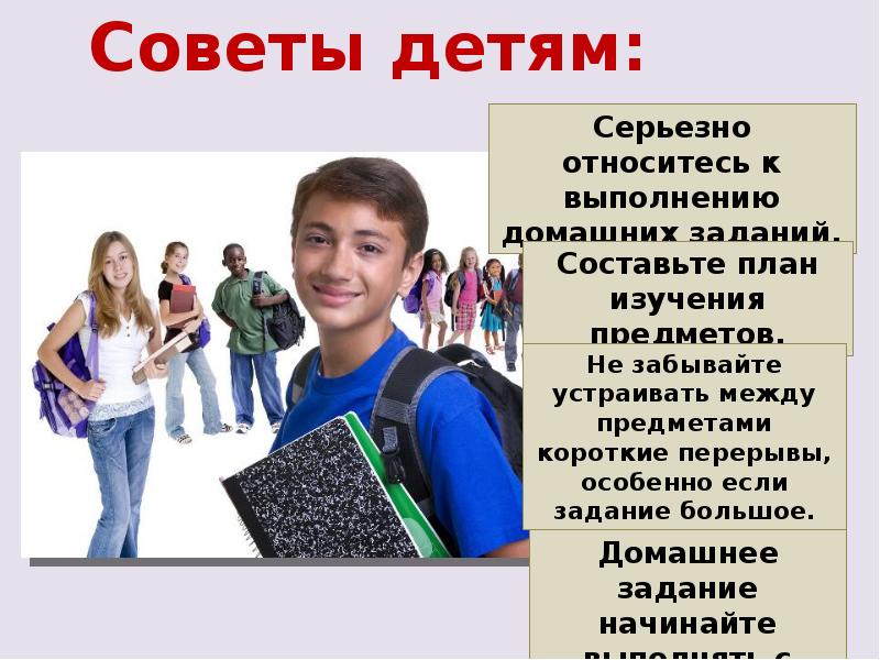 Сообщение ученика. Как помочь детям учиться 3 класс презентация. Как помочь ребенку 4 класса. Что главное в жизни ребенка школьника.