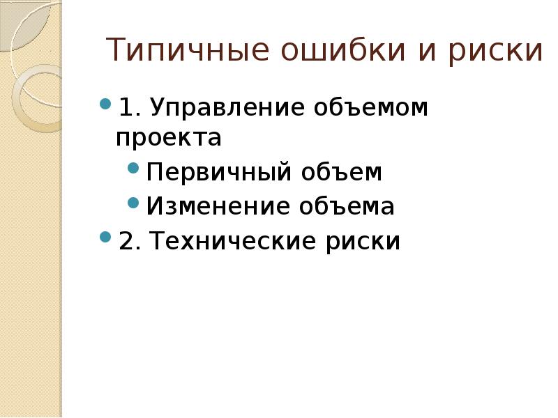 Управление объемом проекта