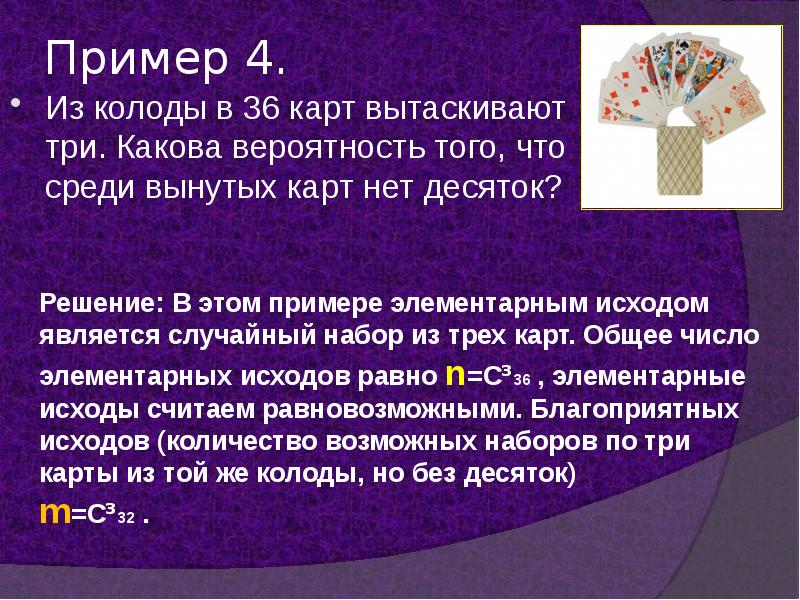 В игральной колоде 36 карт наугад выбирается 1 карта какова вероятность что эта карта туз