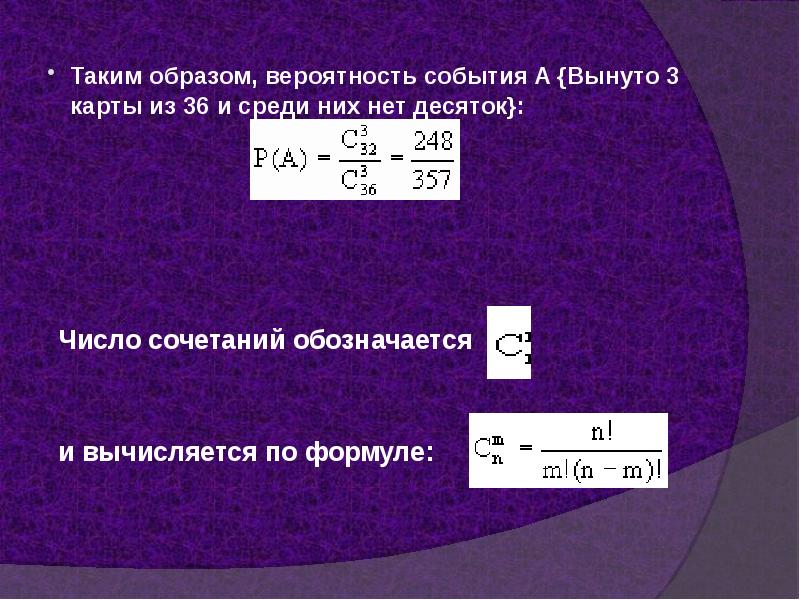 Вероятность образ. Вероятность события. Вероятностные события 9 класс. Таким образом, вероятно. Вероятность события с учетом предыдущих.