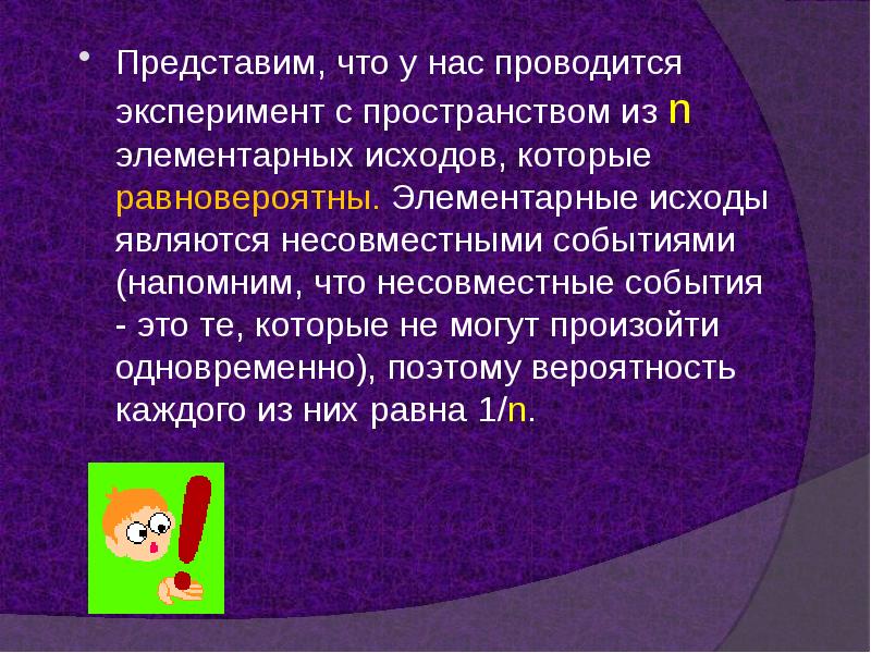 В случайном эксперименте 8 элементарных равновозможных событий. Эксперименты которые не являются равновероятными событиями. Эксперименты Результаты которых не являются равновероятные события. Неравновероятные события. Равновозможные и Неравновозможные события.