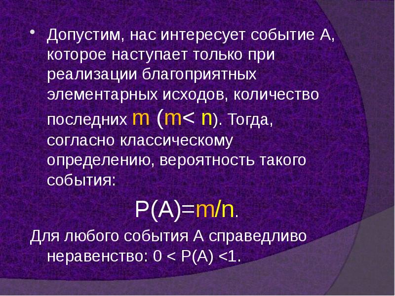 Текущее число года 5. Вероятность события. Классическое определение вероятности.