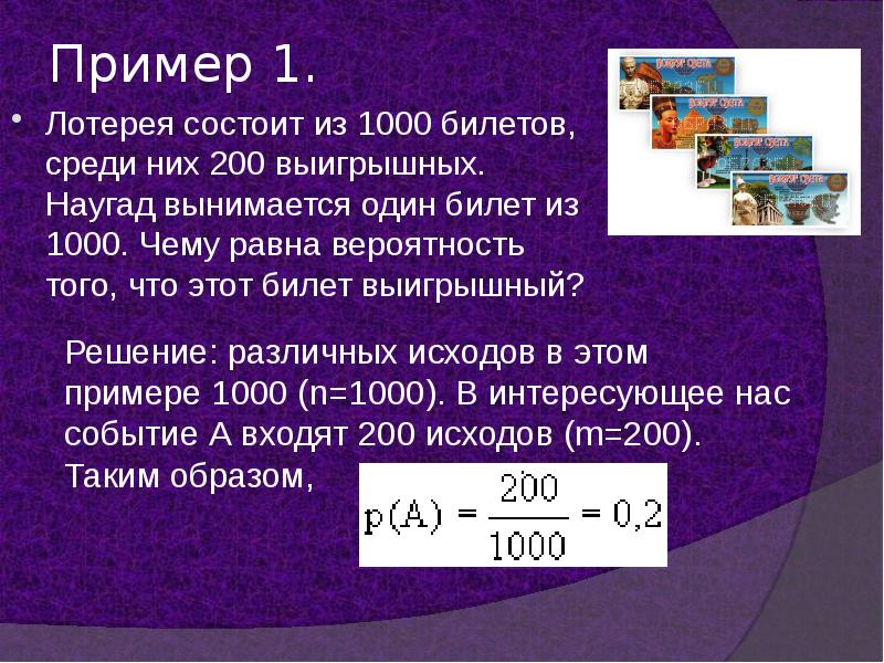 Проект на тему вероятность выигрыша в лотереях