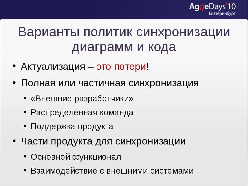 Политика вариант 2. Полная и частичная синхронизация. Что такое политика поддержки продукции. Когда используется внешняя синхронизация?. Основные функции Медиа альянсов.