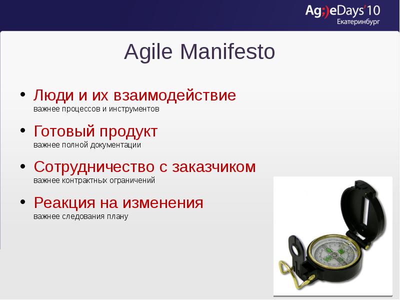 Agile манифест работающий продукт. Agile Манифест. Agile Манифест на русском. 4 Ценности Agile. Agile Манифест важнее процессов и инструментов.