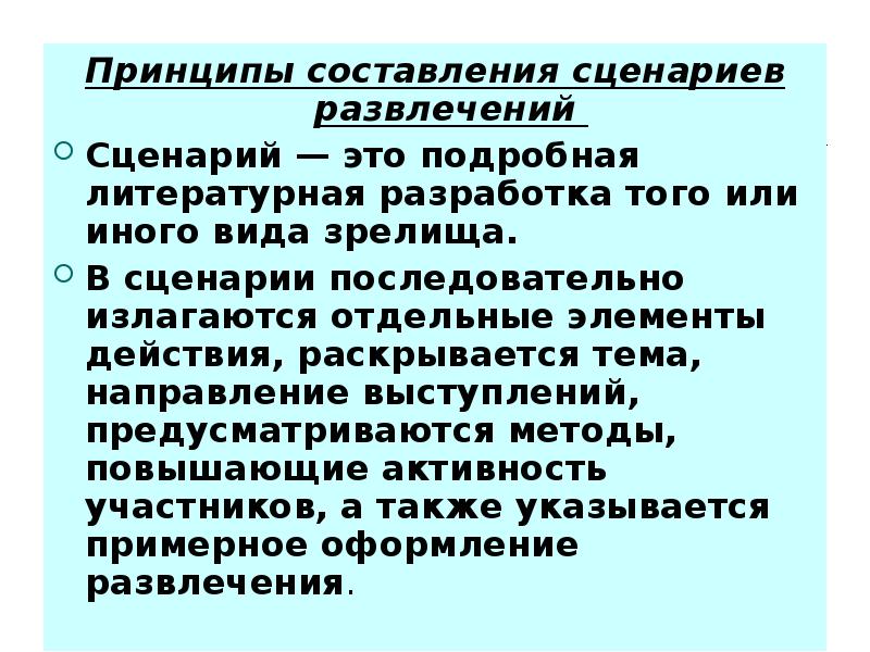 В каком действии раскрывается