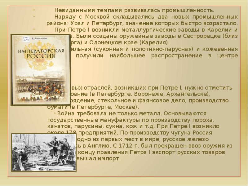 Какие отрасли развивались при екатерине 2. Какие отрасли развивались при екатерине 2