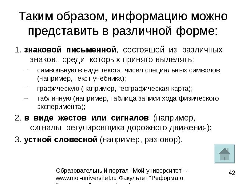 Информация образов. Образ (информация). Таким образом информация. Проверяемая информация obraz.