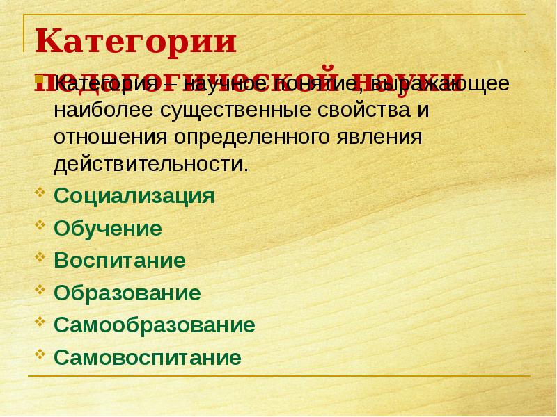 Свойства категории. Темы по педагогике. наиболее существенные свойства человека. категориальная характеристика педагогических технологий. свойства категорий.