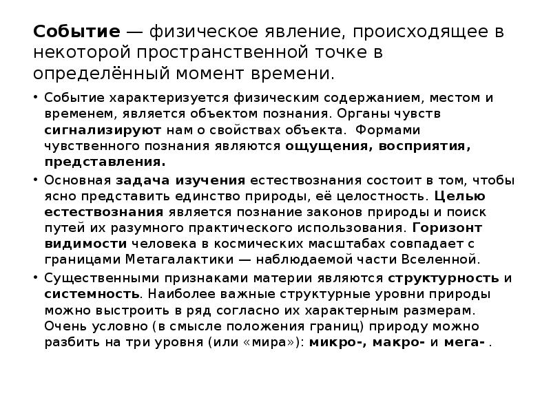 Физические мероприятия. Физическое событие. Внутренние и физические события. Основы физических явлений для подростков практика.