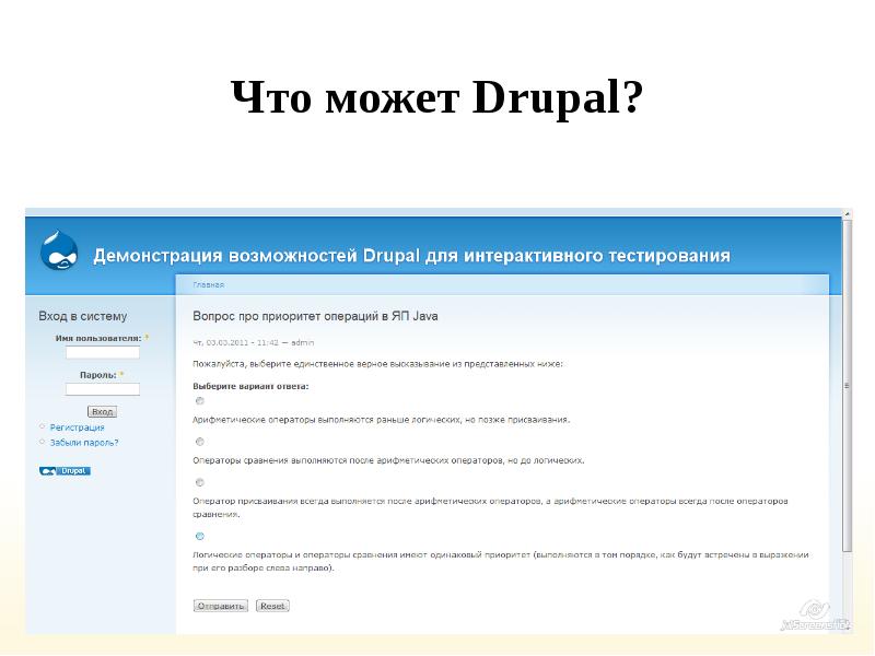 Образовательный портал на базе интерактивной. Вход на тестирование. Интерактивный тест про выборы. Комплименты интерактивных тестов. Сайт учебного заведения на друпал.