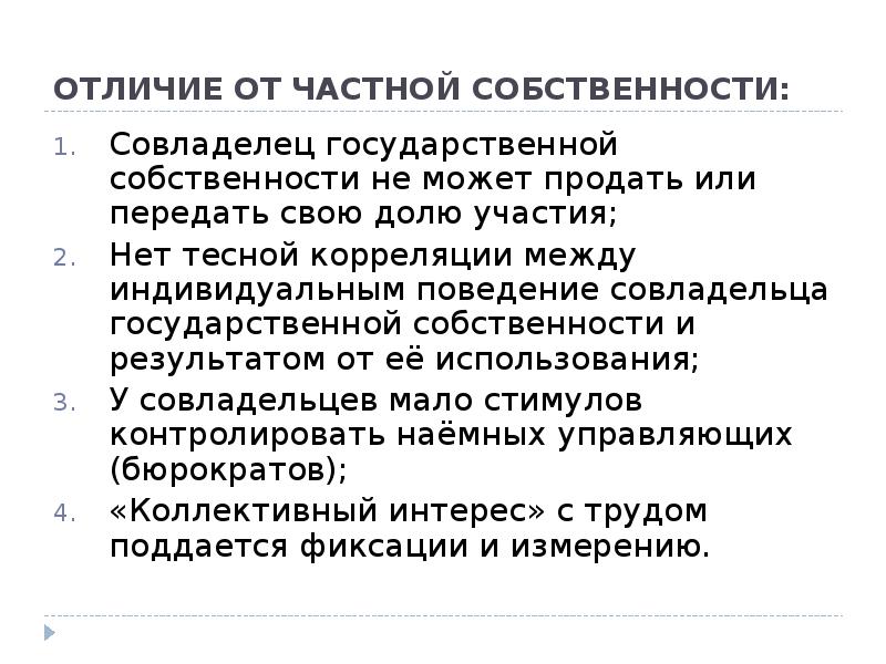 Теория частной собственности. Разница частной и личной собственности. Индивидуальная и частная собственность различия. Отличие частной и государственной собственности. Разница между частной и личной собственностью.