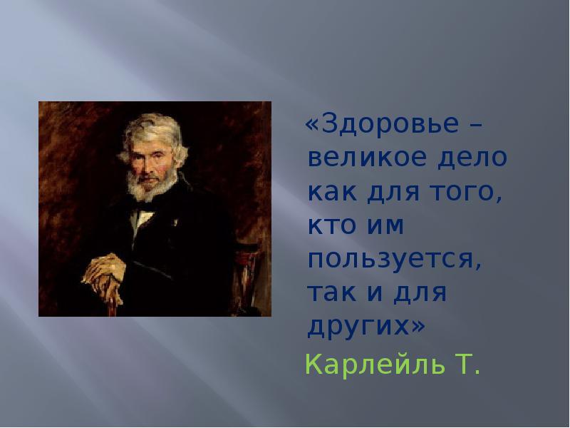 Здоровье известной. Цитаты про здоровье. Цитаты про здоровье великих людей. Фразы о здоровье великих людей. Высказывания писателей о здоровье.