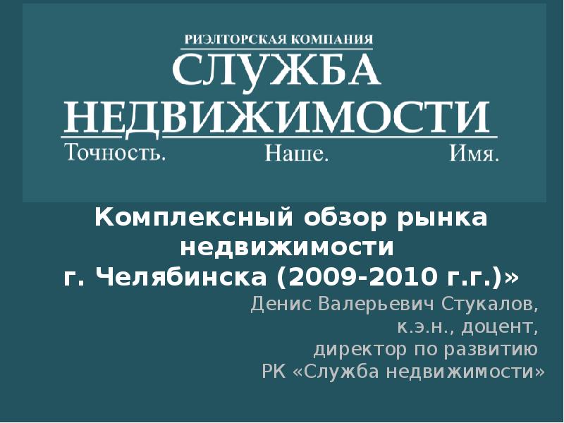 Анализ рынка жилой недвижимости презентация