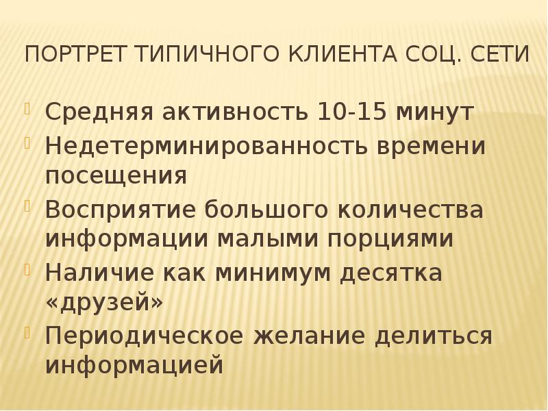 Портрет типичного клиента. Портрет типичного потребителя. Портрет типичного покупателя. Недетерминированность.