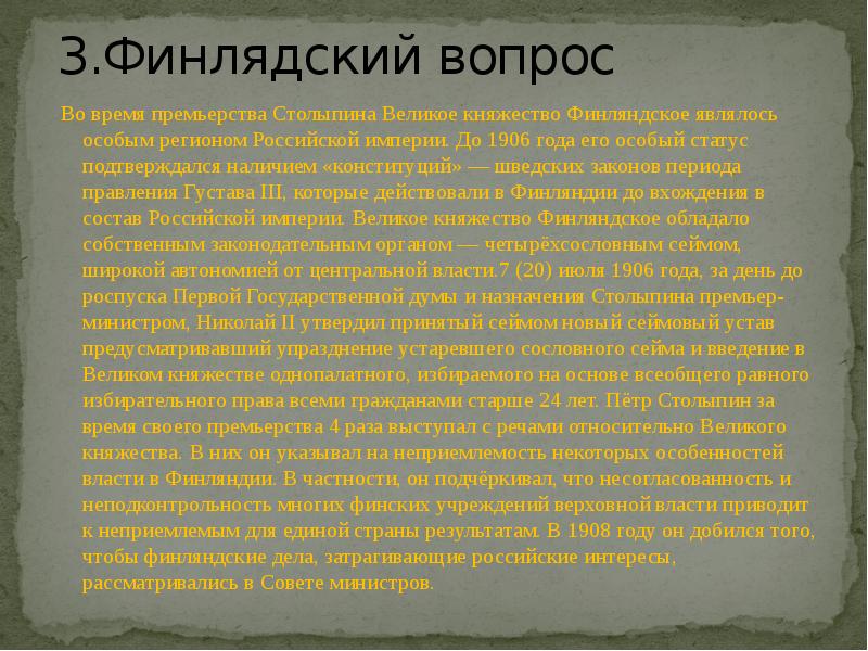 Докажите что великое княжество финляндское. Конституция княжества Финляндского. Автономии Российской империи. Конституция Великого княжества Финляндского. Сейм Великого княжества Финляндского при Николае 1.