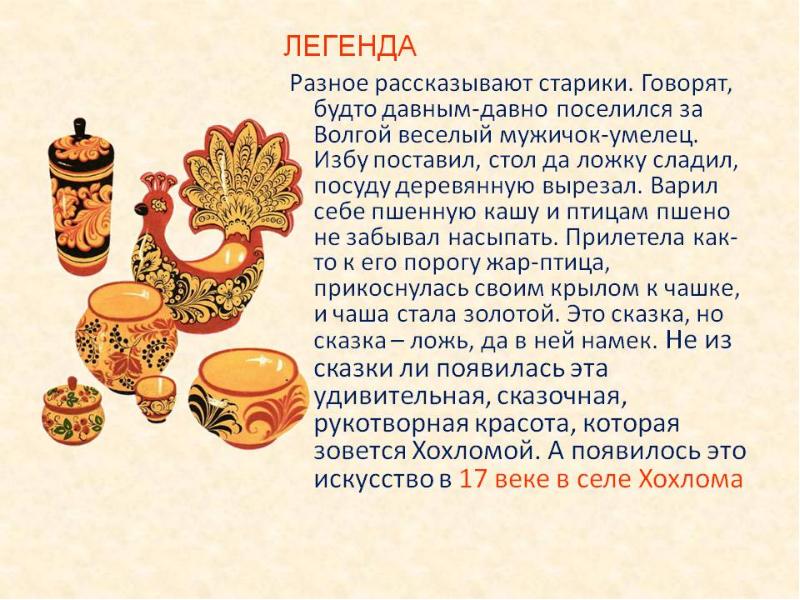 Народные промыслы короткие